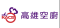 高雄空廚股份有限公司</br>Kaohsiung Airport Catering Services Image
